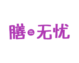 膳无忧 第21类厨房洁具商标图样