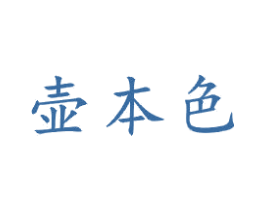 壶本色 第21类厨房洁具商标图样