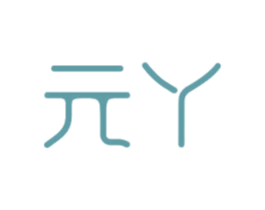 元丫 第42类技术服务商标图样