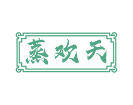 蒸欢天 第43类餐饮酒店商标图样