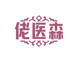 佬医森 第44类医疗园艺商标图样