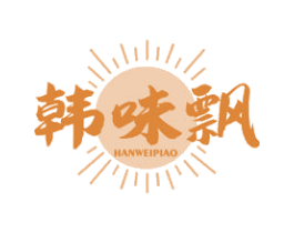 韩味飘 第43类餐饮酒店商标图样