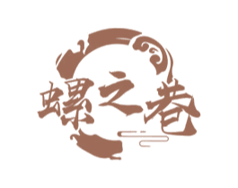 螺之巷 第43类餐饮酒店商标图样