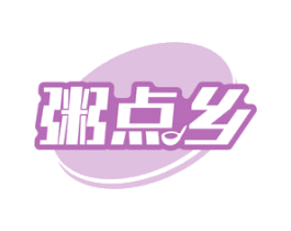 粥点乡 第43类餐饮酒店商标图样