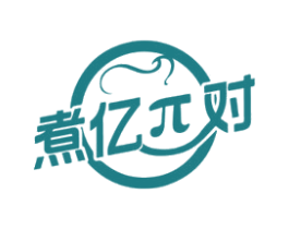 煮亿对 第43类餐饮酒店商标图样