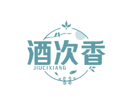 酒次香 第43类餐饮酒店商标图样