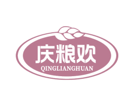 庆粮欢 第30类小食配料商标图样