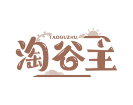 淘谷主 第30类小食配料商标图样