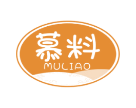 慕料 第30类小食配料商标图样