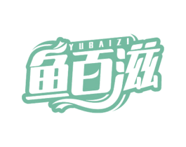 鱼百滋 第29类食品商标图样