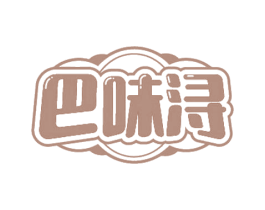 巴味浔 第29类食品商标图样