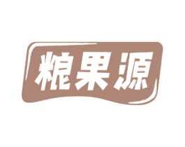 粮果源 第29类食品商标图样
