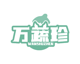 万蔬珍 第29类食品商标图样