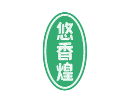 悠香煌 第29类食品商标图样
