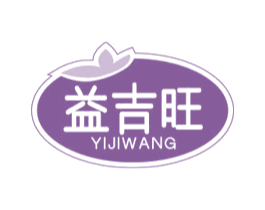 益吉旺 第29类食品商标图样