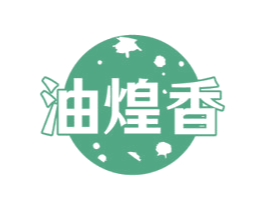 油煌香 第29类食品商标图样