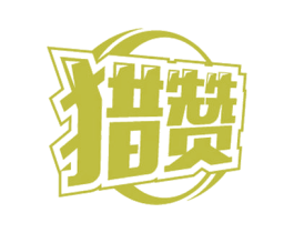 猎赞 第9类科学仪器商标图样