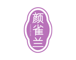 颜雀兰 第3类化妆品商标图样