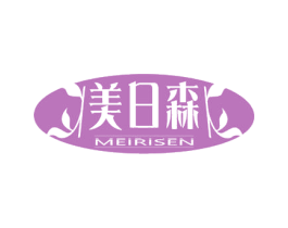 美日森 第3类化妆品商标图样