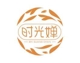 时光婵 第3类化妆品商标图样