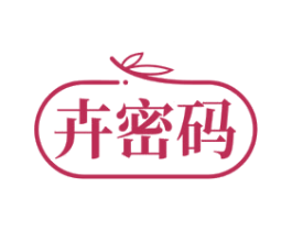卉密码 第3类化妆品商标图样