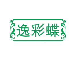 逸彩蝶 第3类化妆品商标图样