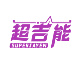 超吉能 SUPERJAYEN 第9类科学仪器商标图样
