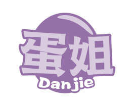 蛋姐 第43类餐饮酒店商标图样