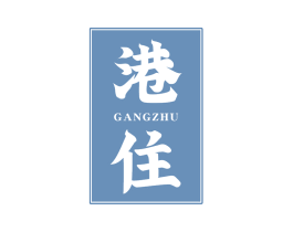 港住 第43类餐饮酒店商标图样