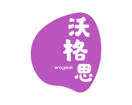 沃格思 第43类餐饮酒店商标图样