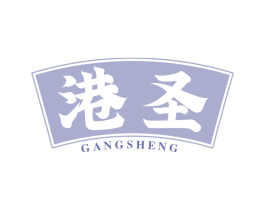 港圣 第43类餐饮酒店商标图样