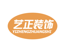 艺正装饰 第37类建筑修理商标图样