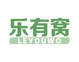 乐有窝 第36类金融物管商标图样