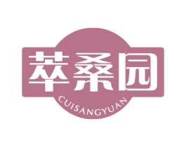 萃桑园 第32类啤酒饮料商标图样