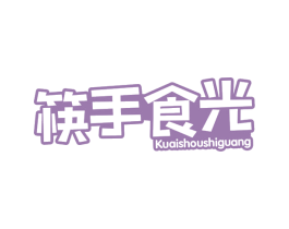 筷手食光 第30类小食配料商标图样