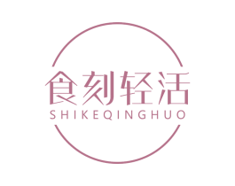 食刻轻活 第29类食品商标图样