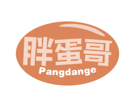 胖蛋哥 第29类食品商标图样