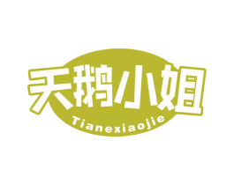 天鹅小姐 第29类食品商标图样