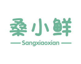 桑小鲜 第29类食品商标图样