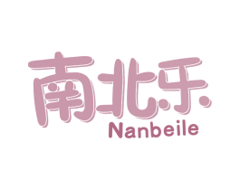 南北乐 第29类食品商标图样