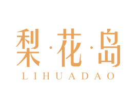 梨花岛 第25类服装鞋帽商标图样