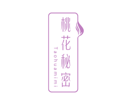 桃花秘密 第25类服装鞋帽商标图样