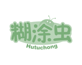 糊涂虫 第41类教育娱乐商标图样