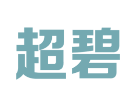 超碧 第21类厨房洁具商标图样