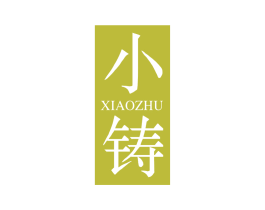 小铸 第21类厨房洁具商标图样