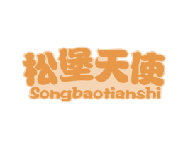 松堡天使 第20类家具商标图样