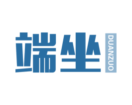 端坐 第20类家具商标图样