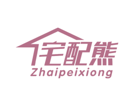 宅配熊 第20类家具商标图样