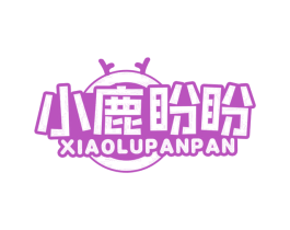 小鹿盼盼 第16类办公工具商标图样
