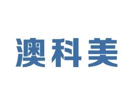 澳科美 第11类家用电器商标图样